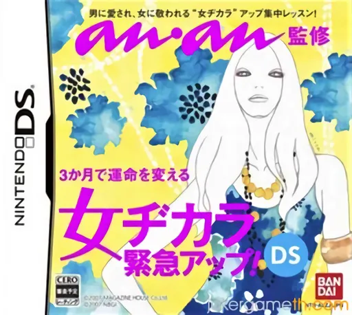Anan Kanshuu - Onna Dikara Kinkyuu Up! DS (Japan)